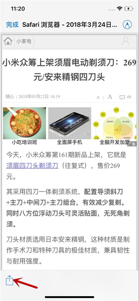 小技巧：如何在iPhone上将网页转为PDF保存